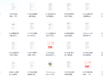 【知乎】超全合集【绝版付费文、回答合集2435篇等等】