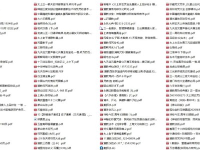 超稀有珍藏道家资料合集【522本】