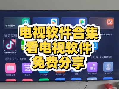 闲鱼卖69块钱的的TV软件全合集 ( 安装即用，无付费，更至最新版 )