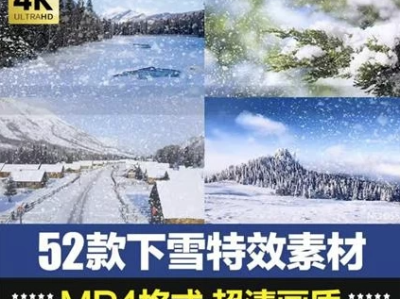 52款下雪特效合成素材