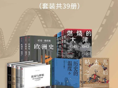 《世界史的故事》套装39册，全面系统了解人类历史的必读经典书系