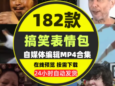 搞笑视频配音素材，自媒体剪辑热门鬼畜沙雕转场，短视频剪辑素材大全