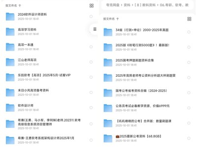 单套资料在外面至少卖几百！考试资料教程大合集，包括考公、软考、教资、考研、法考等等 
