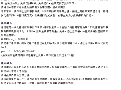 AI儿童睡前故事提示词及使用教程