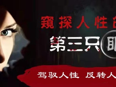 3秒看穿人心的超级读心术：学会察言观色，让你更懂人心，更受欢迎