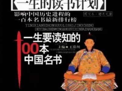 一生要读的书籍-人文经典合集