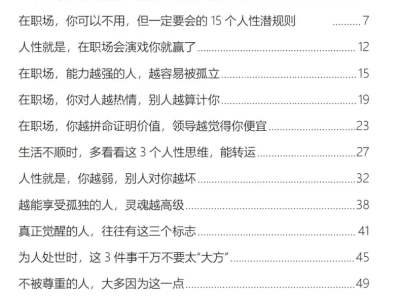 《顶级情商与人性潜规则》：知世故而不圆滑的处世智慧