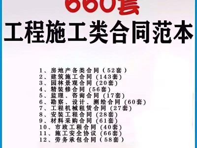 建筑工程施工合同范本模板协议【安装、劳务、园林、房地产、装修、水电、市政等等】
