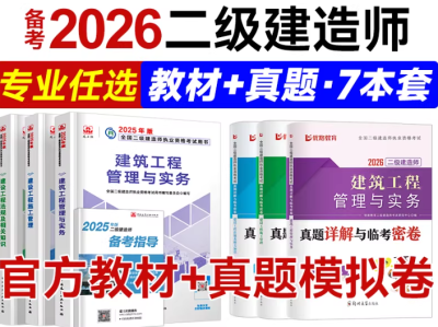 花398买的2026建筑类考试资源【一建、二建、造价等等】视频+PDF