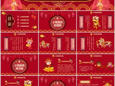 过小年ppt模板5套