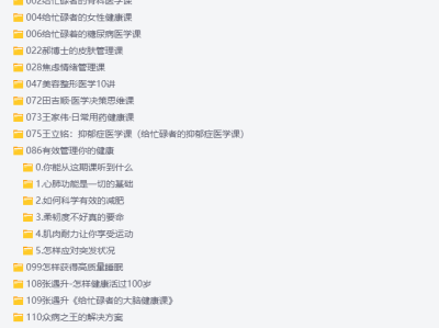 价值上万的《得到 全部健康课合集》