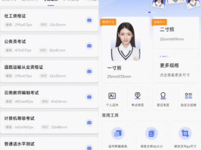 最美电子证件照-安卓-版本v2.2.7.521-绿色免登录