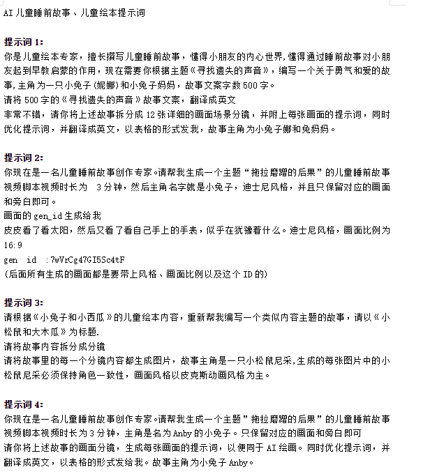 图片[1]-AI儿童睡前故事提示词及使用教程-掘金谷