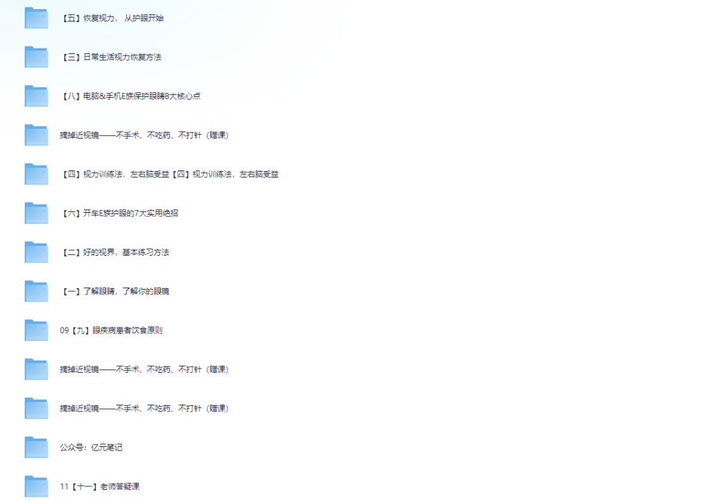 图片[2]-近视界的奇迹：11堂课教你摘掉眼镜（1G）-掘金谷