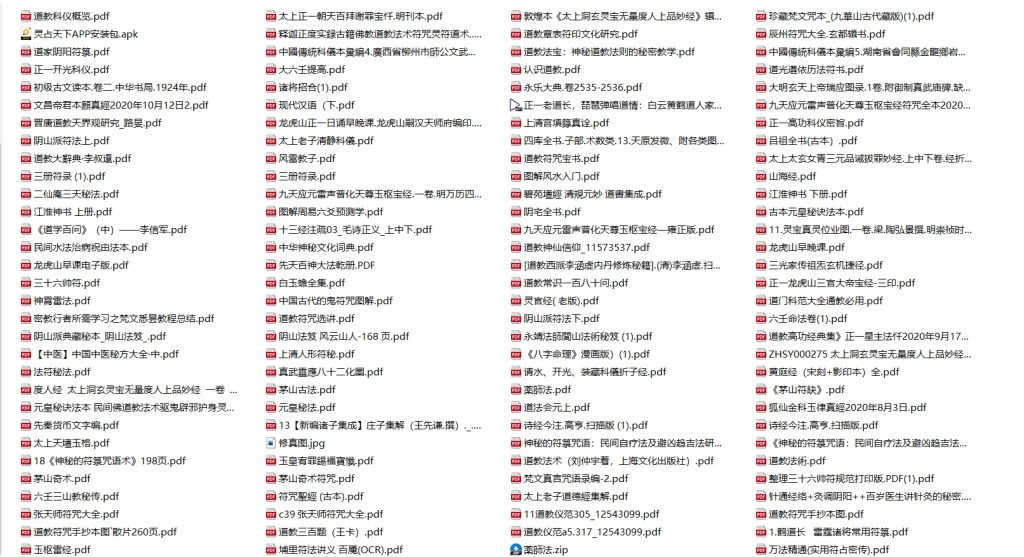 图片[1]-超稀有珍藏道家资料合集【522本5.61GB】-掘金谷