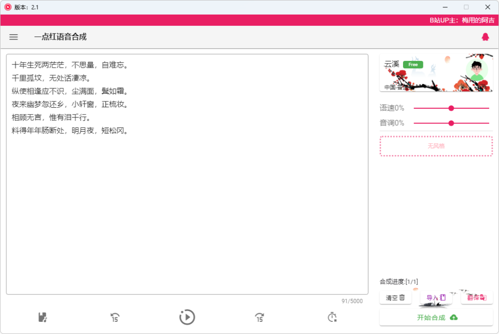 图片[1]-一点红语音合成【免费语音合成及配音软件】-掘金谷