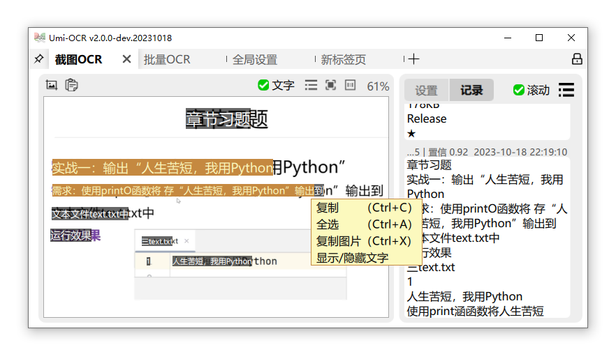 图片[2]-Umi-OCR(图片文字识别工具)-掘金谷