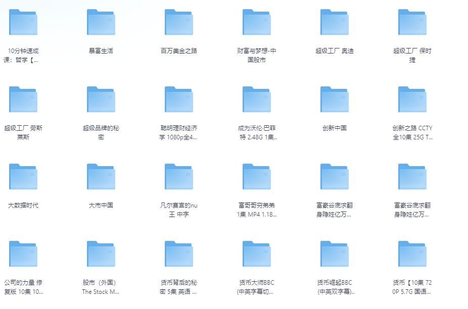 图片[2]-72部「搞钱纪录片」清单｜从认知破局到财富变现，比读10本理财书更通透！【共333G】-掘金谷
