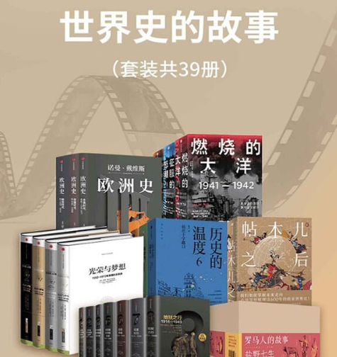 图片[1]-《世界史的故事》套装39册，全面系统了解人类历史的必读经典书系-掘金谷
