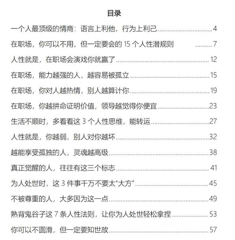 图片[1]-《顶级情商与人性潜规则》：知世故而不圆滑的处世智慧-掘金谷