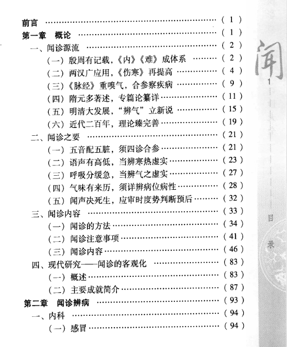 图片[1]-《中华医学四诊全书》系列4套【望闻问切】-掘金谷