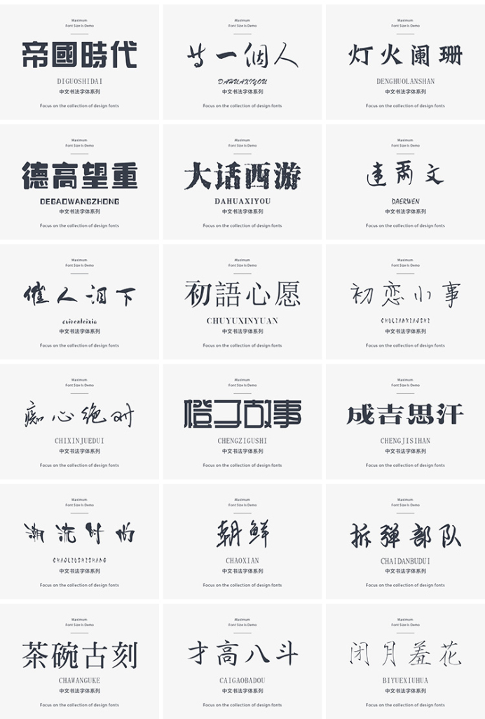 图片[1]-精选高颜值（可商用）中文字体116款-掘金谷