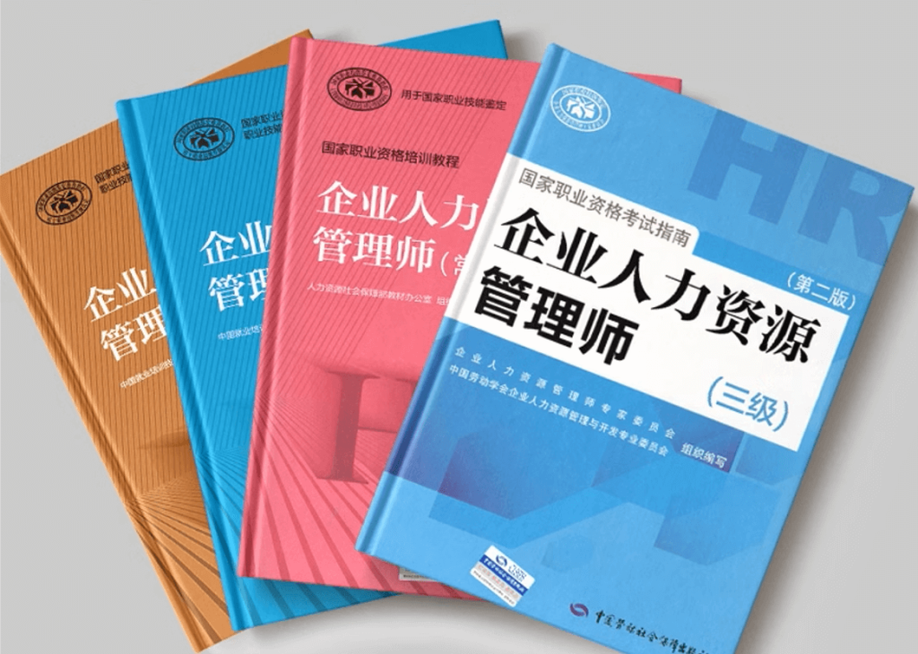 图片[1]-一二三四级人力资源管理师考证宝典（理论知识+技能操作+综合评审）[共161.1G]-掘金谷