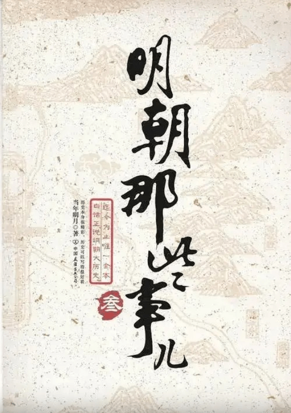 图片[1]-《明朝那些事儿》有声书+电子书【格式：mp3、epub、mobi、azw3、txt(3.1GB)-掘金谷