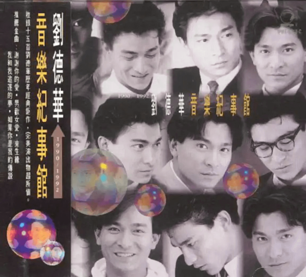 图片[1]-刘德华1993专辑《音乐记事馆》Flac无损下载：重温港乐黄金嗓音-掘金谷