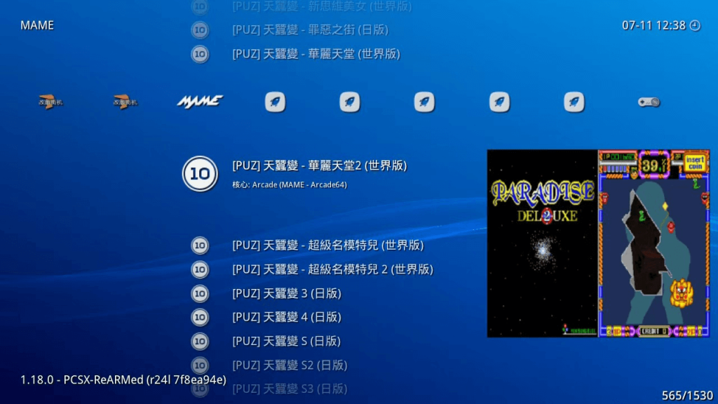 图片[2]-Switch全能模拟器 MAME 合集 1530个游戏 【14GB】-掘金谷