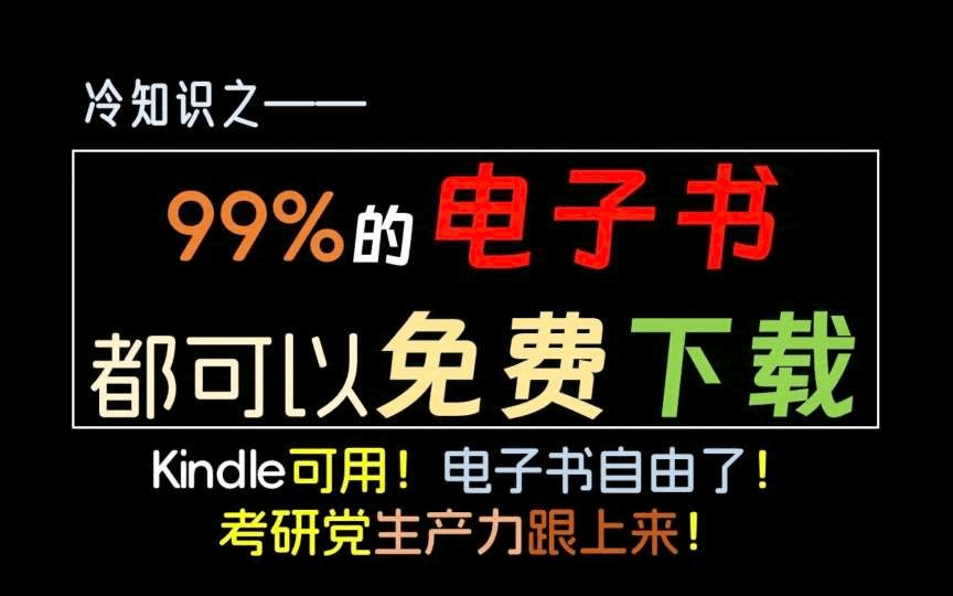 图片[1]-【电子书搜集神器】1个软件，可以找到全网99%的电子书！在某鱼花了299淘来的-掘金谷