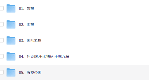 图片[1]-花198购买的棋牌类全套合集教程【象棋围棋国际象棋扑克牌技巧全攻略】-掘金谷