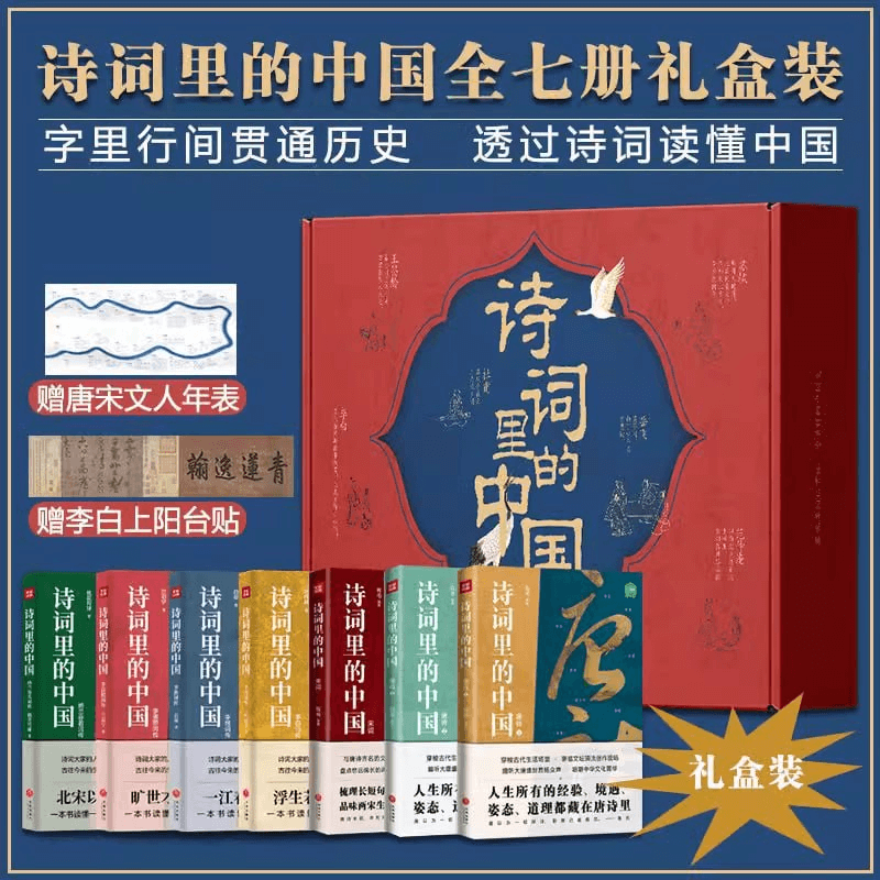 图片[1]-《诗词里的中国》全七册PDF-掘金谷