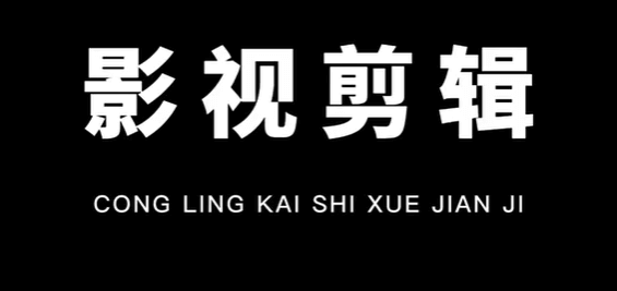 图片[1]-PR快速进阶课-掘金谷