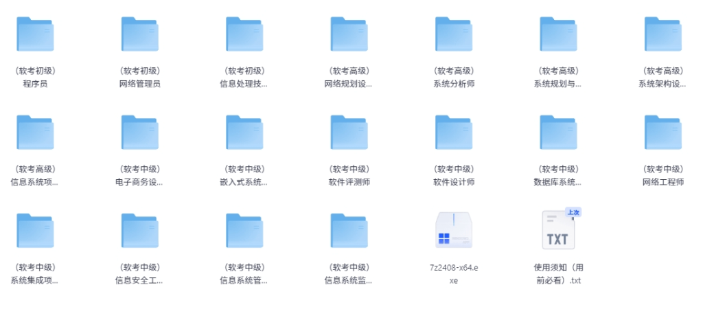 图片[1]-软考初级/中级/高级职称教程合集 [ 总价值超过15000 ]-掘金谷