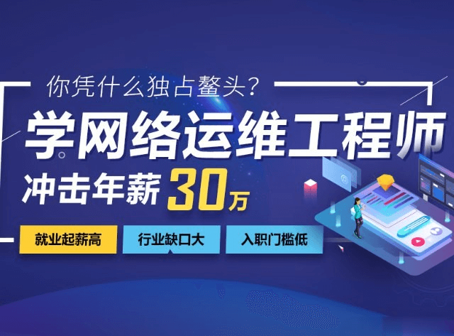 图片[1]-【总价值24800元】 达内教育年薪30W+系列课程 – 网络安全和运维工程师教程-掘金谷
