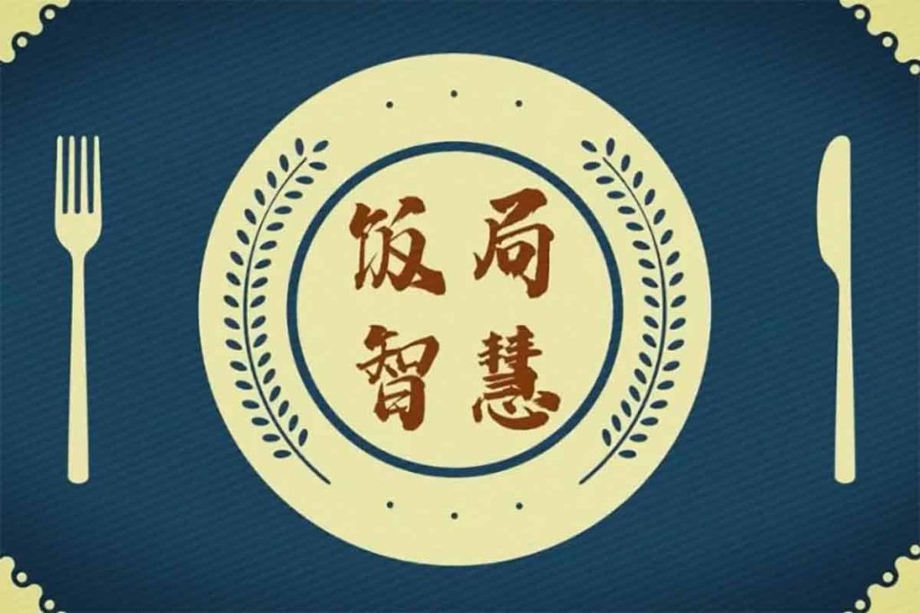 图片[1]-酒桌饭局必备的口才套路：高情商说话术，轻松掌控全场！-掘金谷