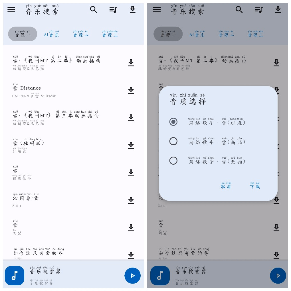 图片[1]-安卓音乐搜索v1.3.9 无损音乐免费听免费下载-掘金谷