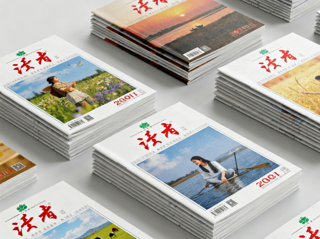 图片[1]-【珍藏资源】1981年-2023年《读者》系列杂志电子版全合集-掘金谷