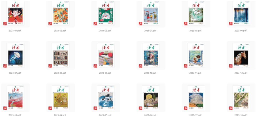 图片[2]-【珍藏资源】1981年-2023年《读者》系列杂志电子版全合集-掘金谷