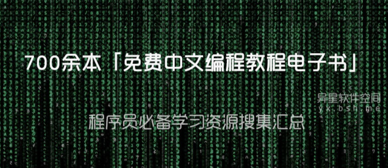 图片[1]-59门编程语言学习书籍超级大合集【700+本PDF电子书】-掘金谷
