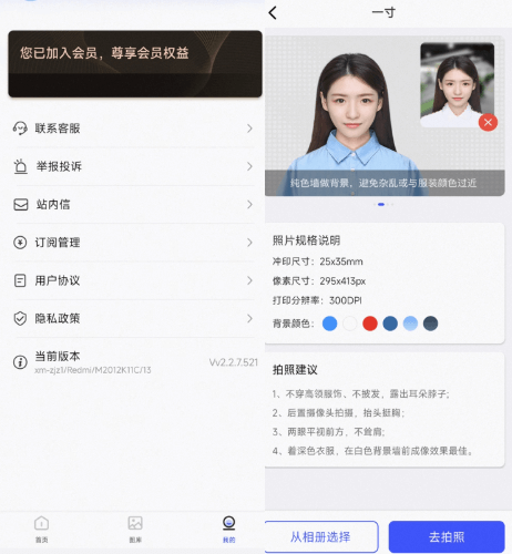 图片[2]-最美电子证件照-安卓-版本v2.2.7.521-绿色免登录-掘金谷