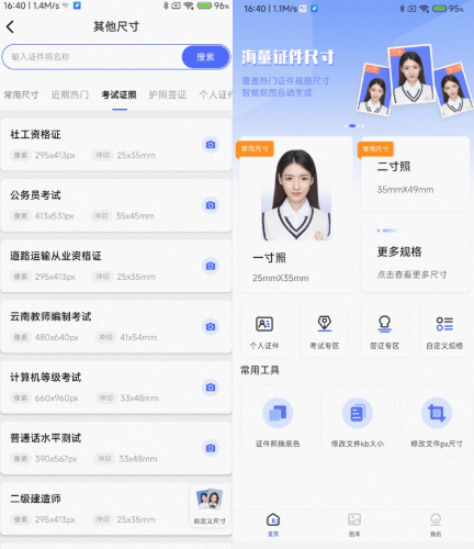 图片[1]-最美电子证件照-安卓-版本v2.2.7.521-绿色免登录-掘金谷