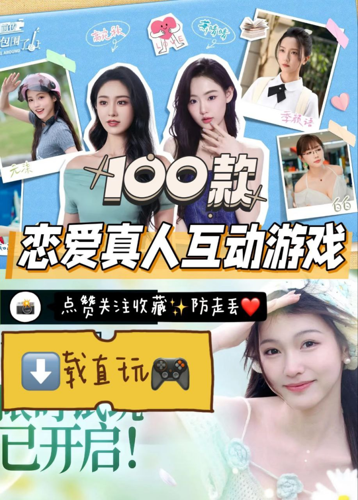 图片[1]-100款真人互动游戏：沉浸式体验恋爱模拟与剧情冒险（这次真被美女包围了）-掘金谷