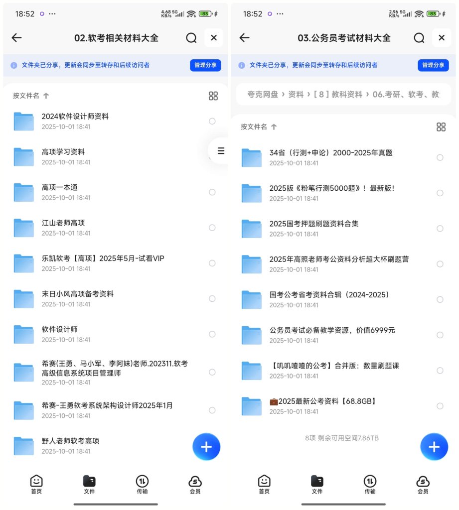 图片[1]-单套资料在外面至少卖几百！考试资料教程大合集，包括考公、软考、教资、考研、法考等等 【 4.3TB 】-掘金谷