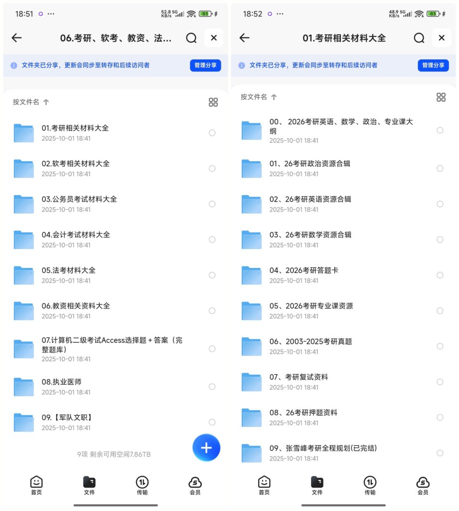 图片[2]-单套资料在外面至少卖几百！考试资料教程大合集，包括考公、软考、教资、考研、法考等等 【 4.3TB 】-掘金谷