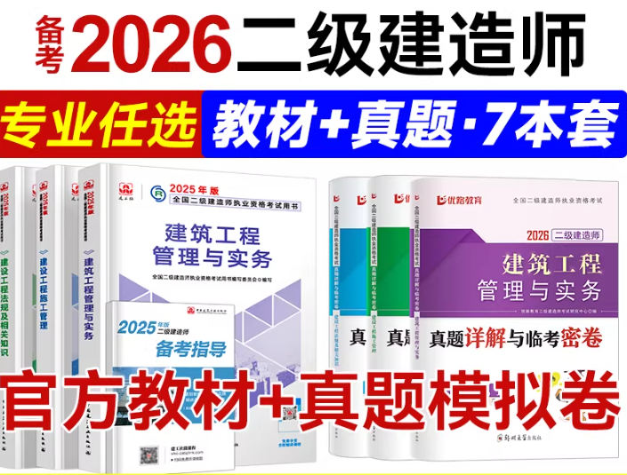 图片[1]-花398买的2026建筑类考试资源【一建、二建、造价等等】视频+PDF共计7400G-掘金谷
