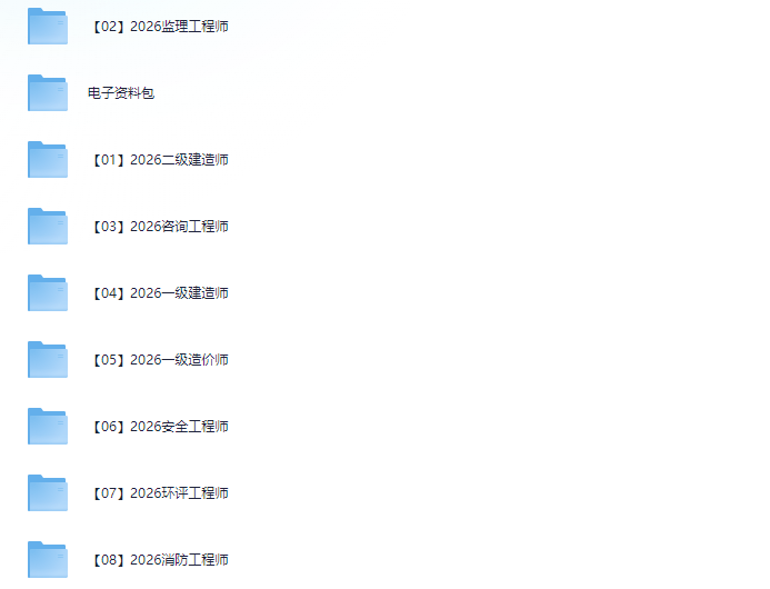 图片[2]-花398买的2026建筑类考试资源【一建、二建、造价等等】视频+PDF共计7400G-掘金谷