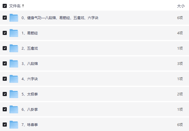 图片[2]-中华健身养生合集，电子书+视频【八段锦、易筋经、五禽戏、六字诀等经典气功，太极拳、八卦掌、咏春拳、形意拳等传统武术】-掘金谷
