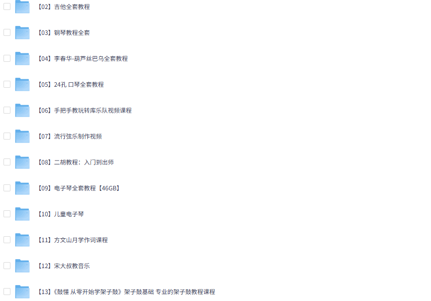 图片[2]-358GB音乐学习宝库：10+乐器教程+专业制作课+作词课程-掘金谷